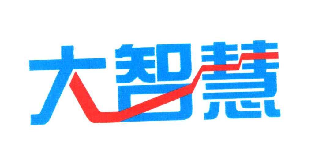 大智慧