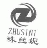 珠丝妮