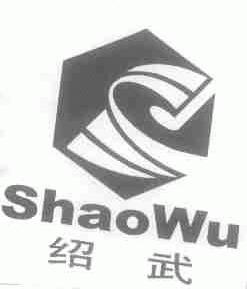 绍武