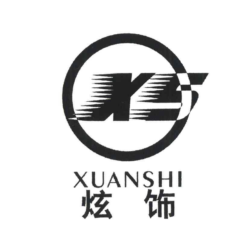 炫饰;XS