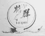 鹤群