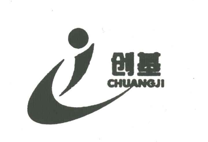 创基