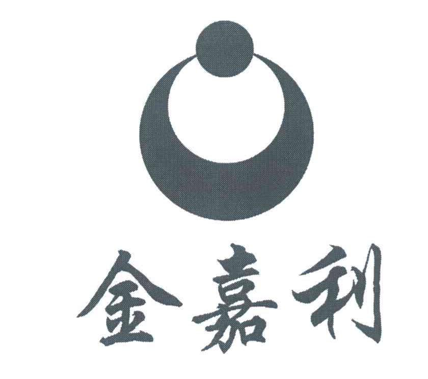 金嘉利