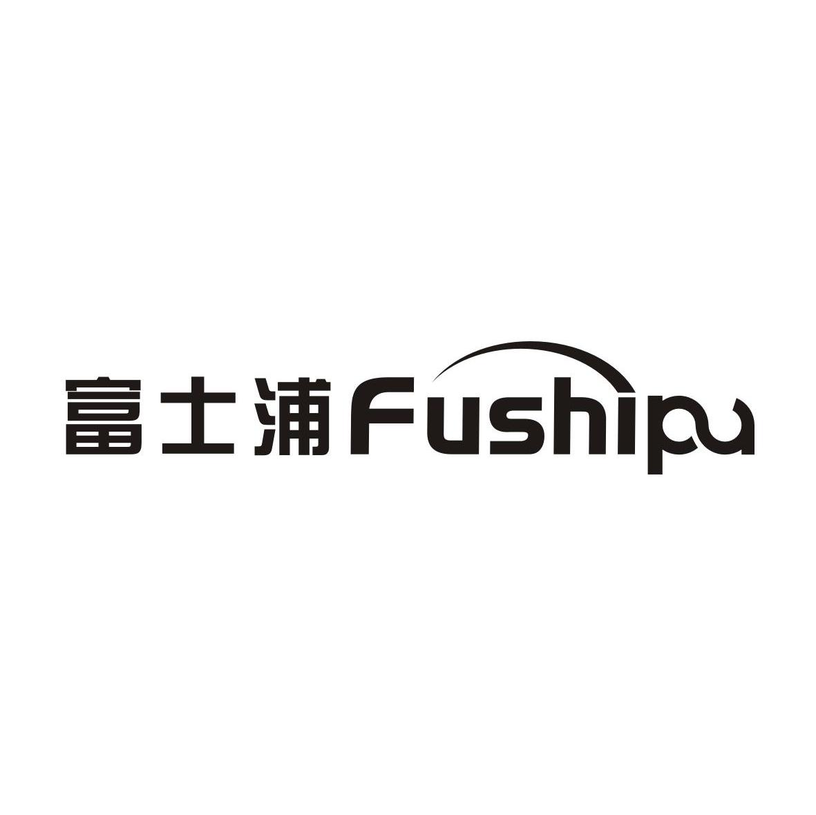 富士浦