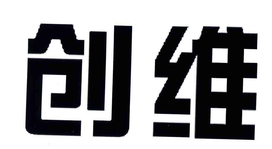 创维
