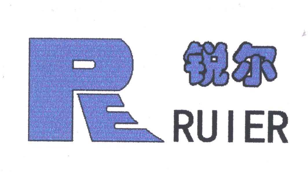 锐尔;R;PE