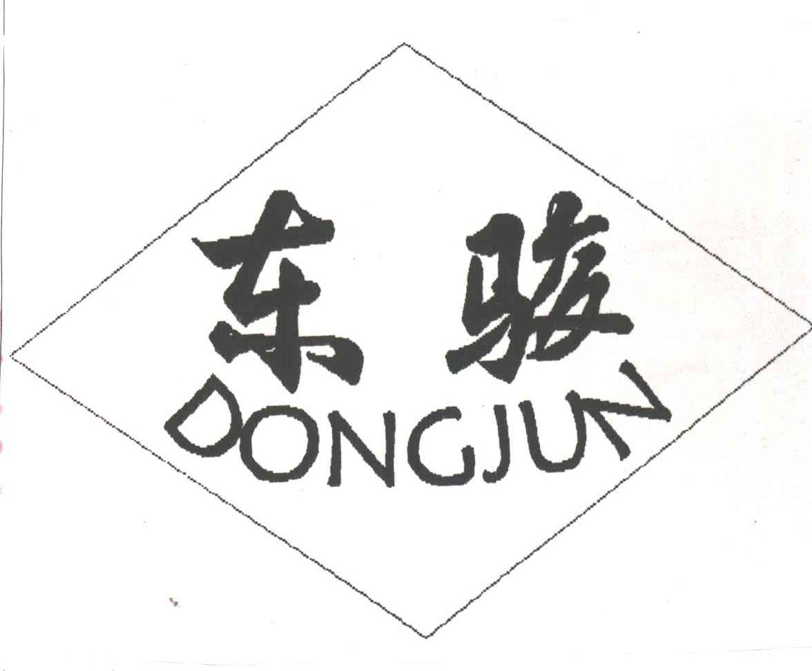东骏