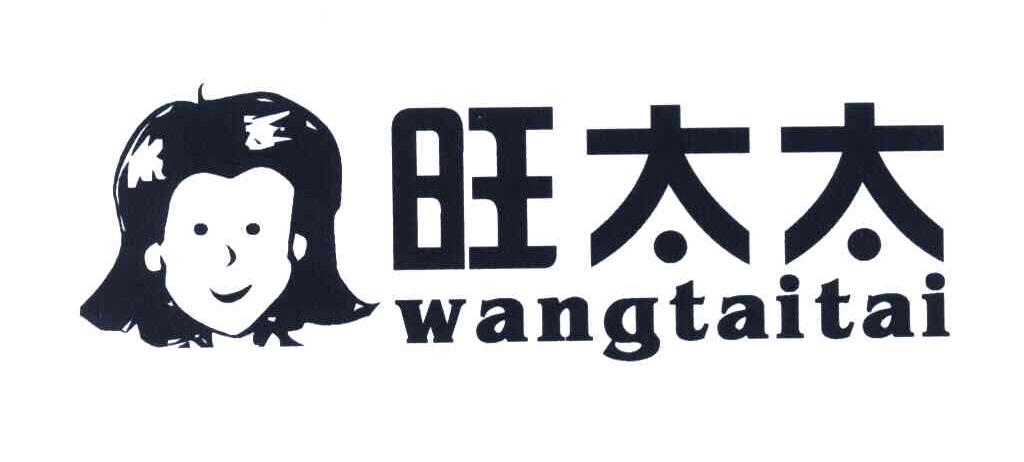 旺太太