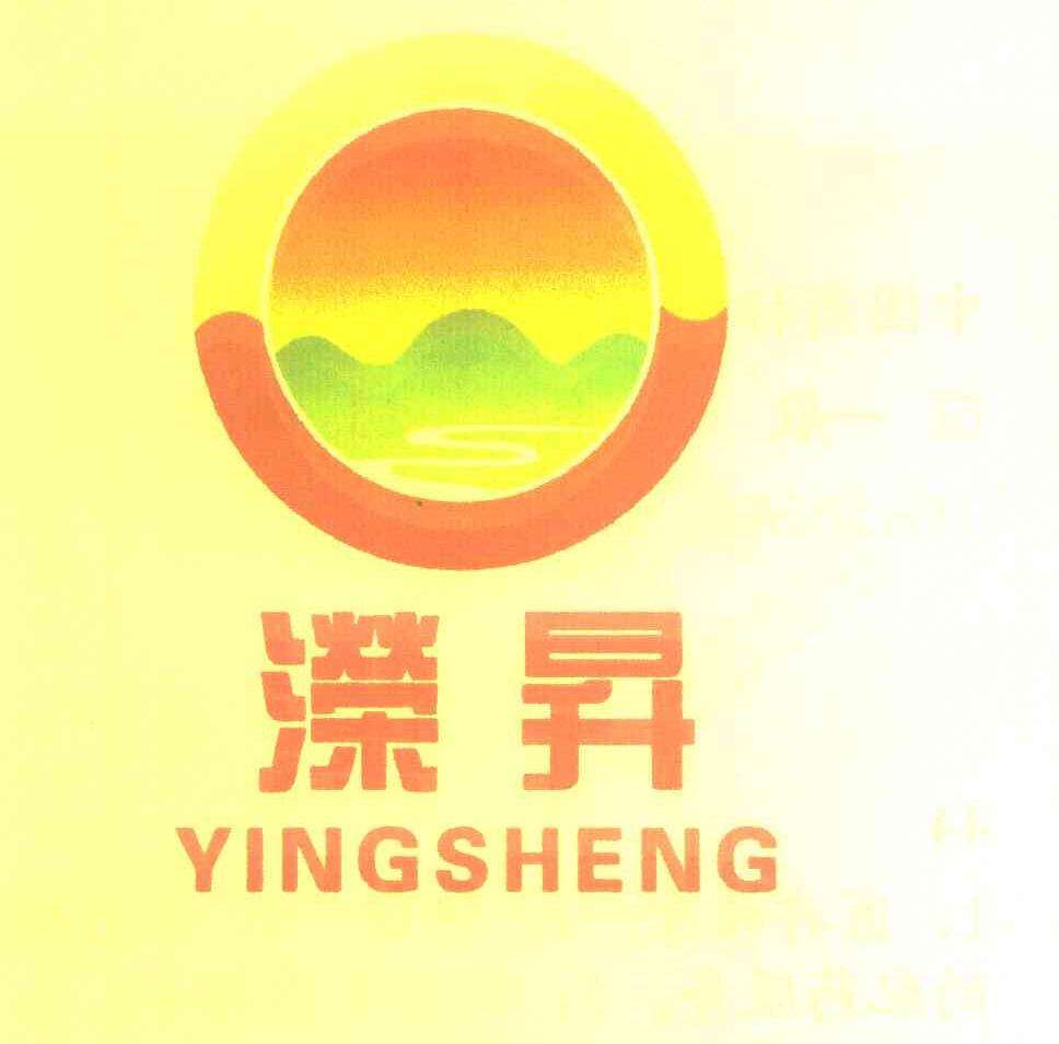 溁升