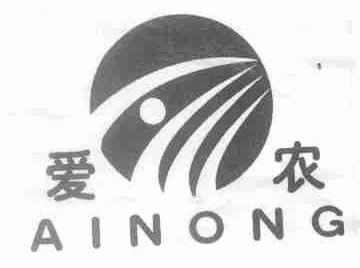 爱农