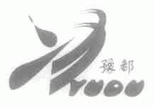 豫都