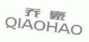 乔豪