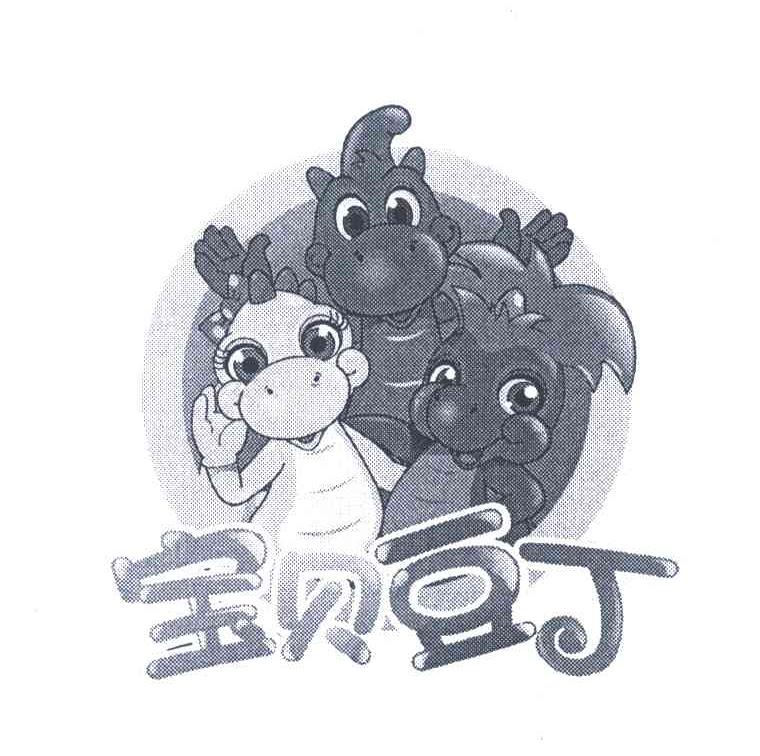 宝贝豆丁
