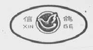 信鸽