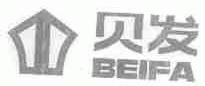 贝发