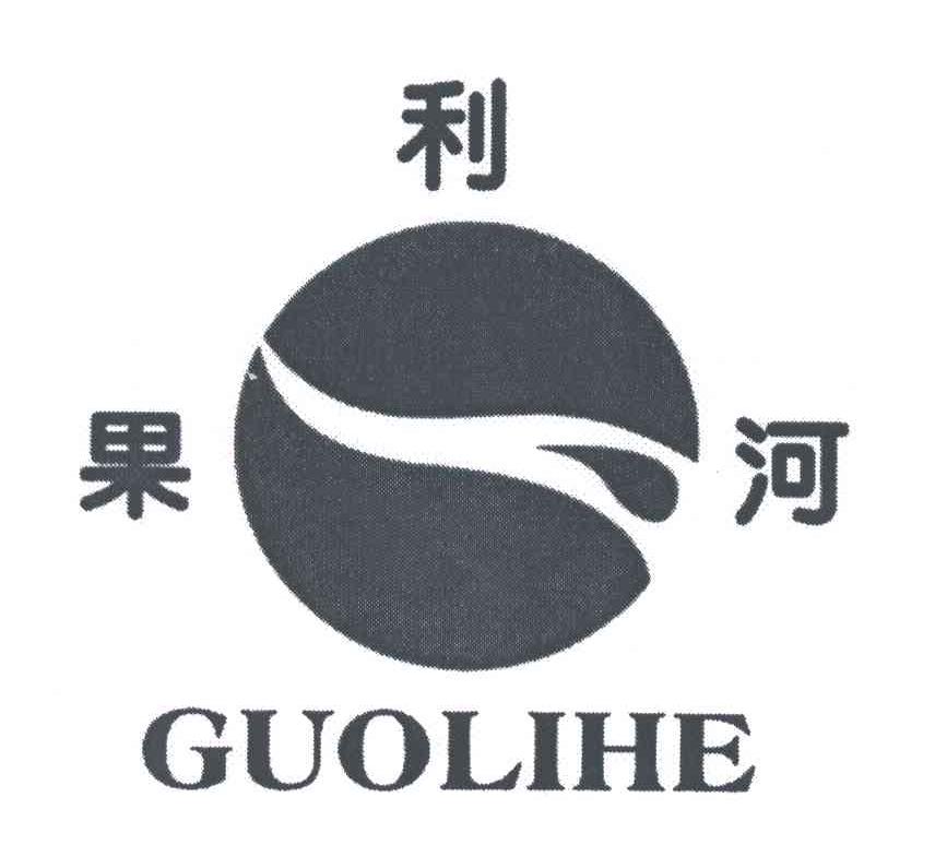 果利河;GUO LI HE