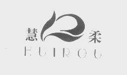 慧柔