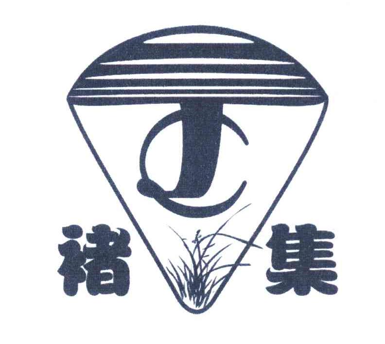 褚集