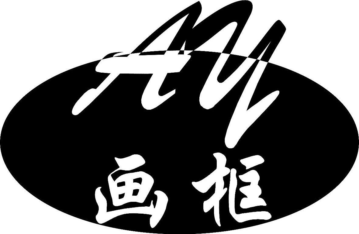 画框 AY