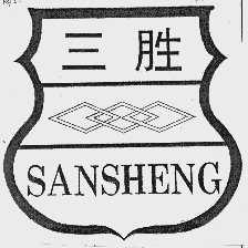三胜