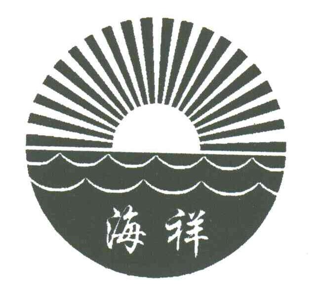 海祥