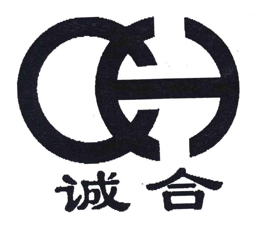诚合;CH