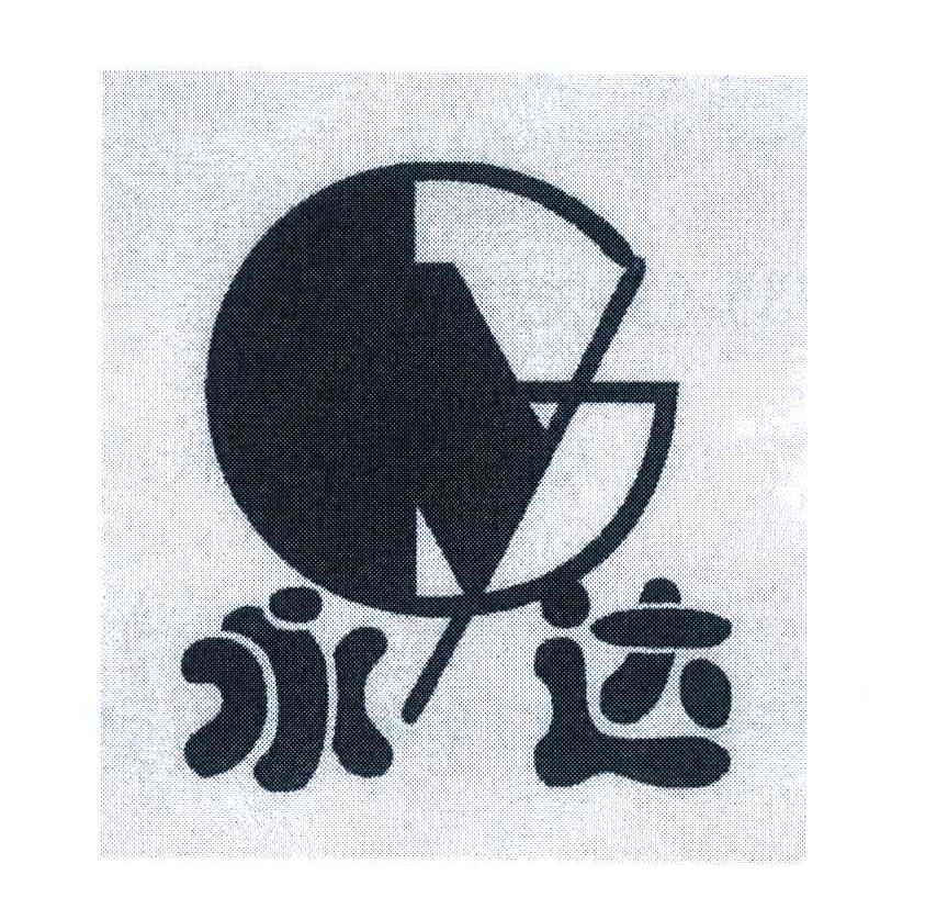 永达