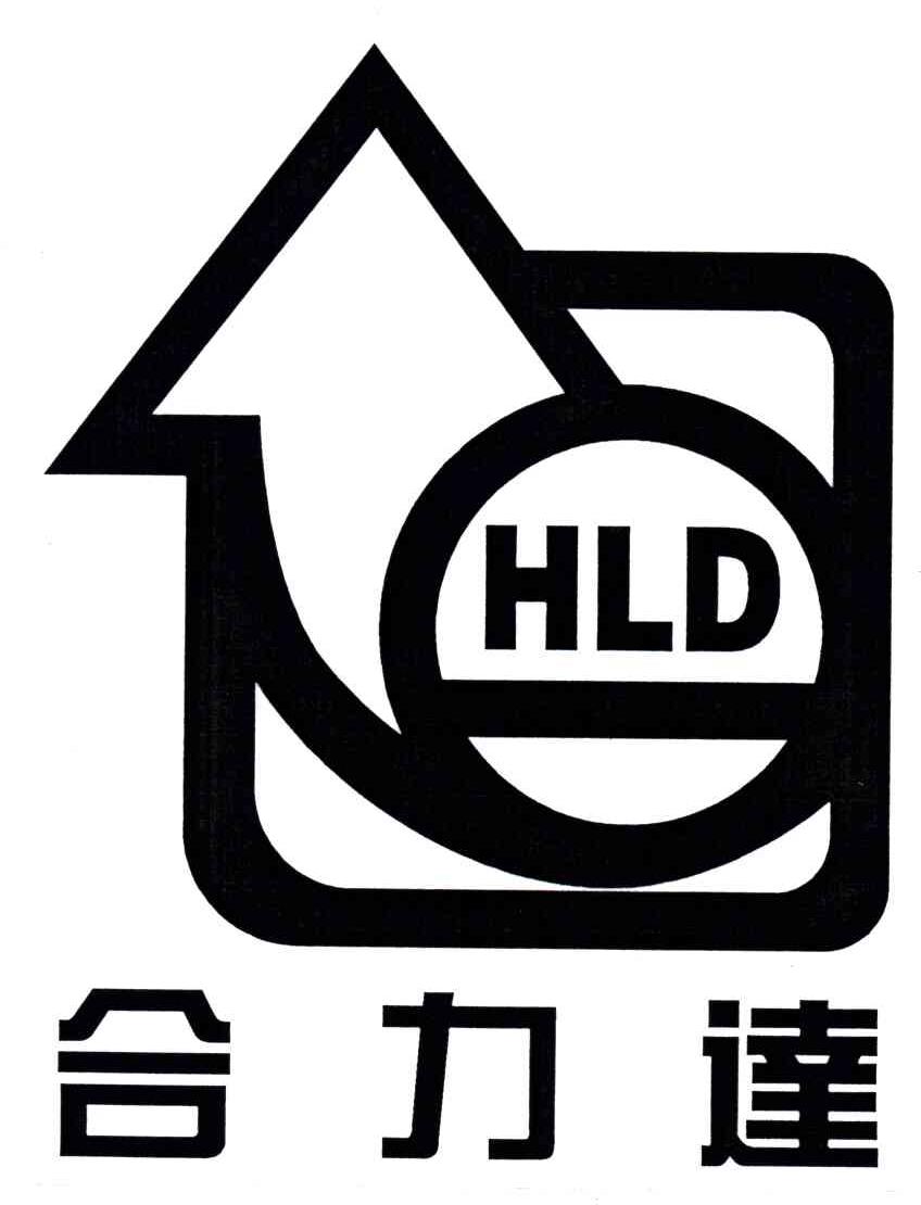 合力达;HLD
