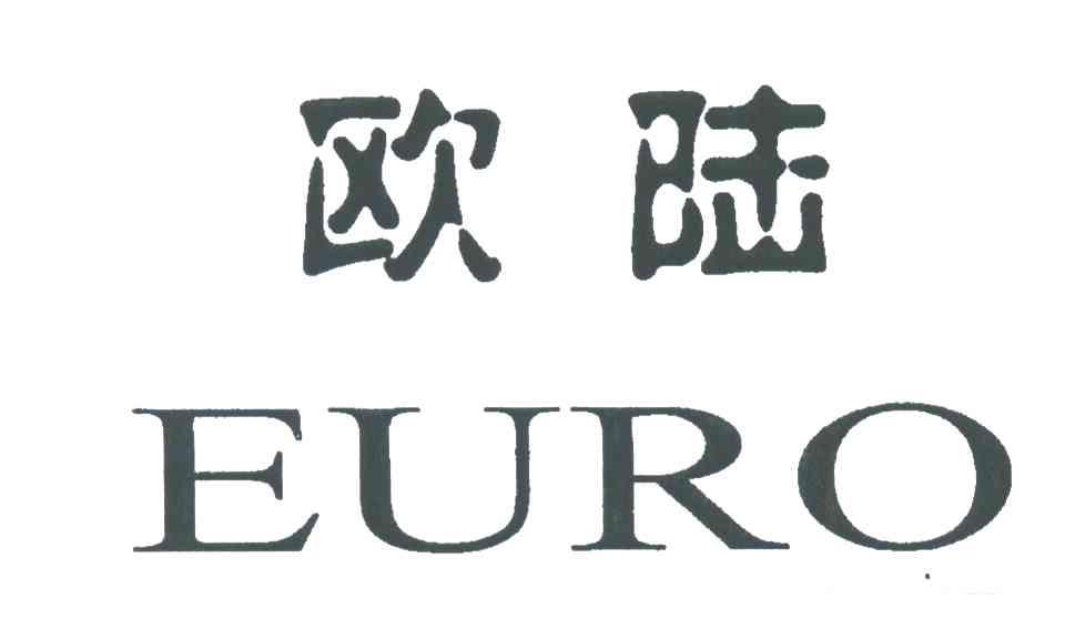 欧陆