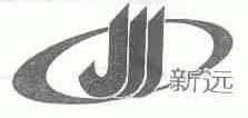 新远