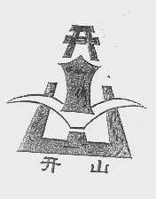 开山