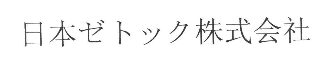 日本株式会社