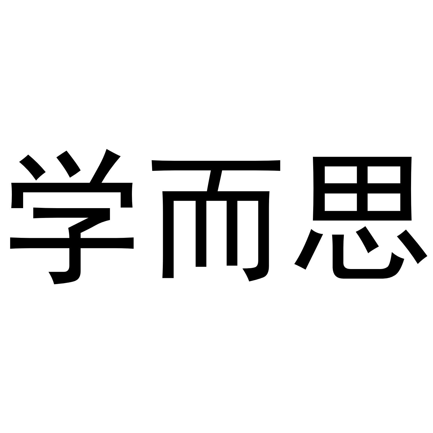 学而思
