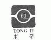 东帝;TONG TI
