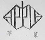 苹果    APPLE