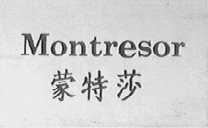蒙特莎    MONTRESOR