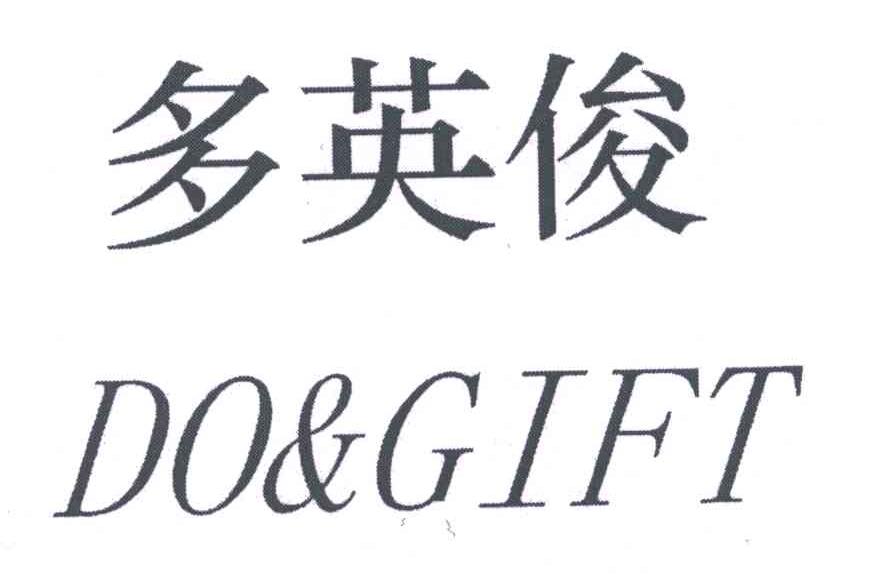 多英俊;DO&GIFT