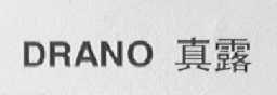 DRANO