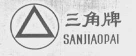三角