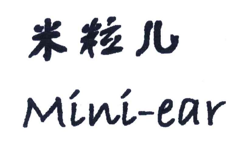 米粒儿;MINI EAR
