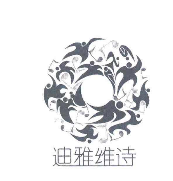 迪雅维诗
