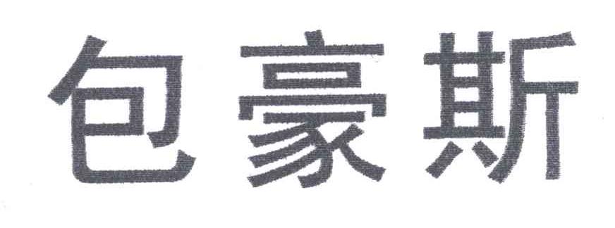 包豪斯