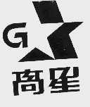 高星
