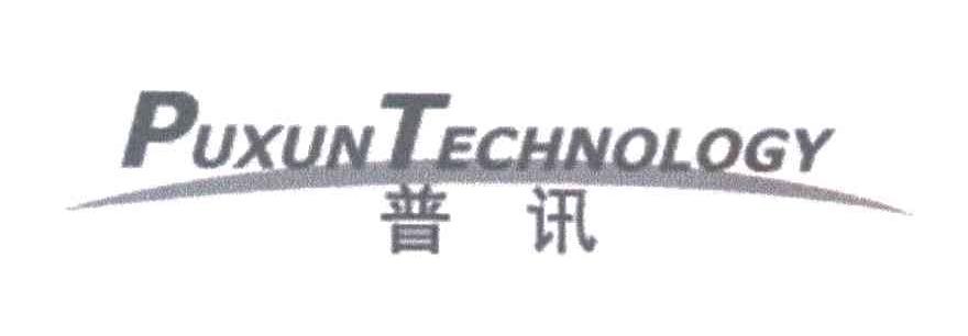 普讯 PUXUN TECHNOLOGY
