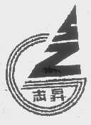 志升