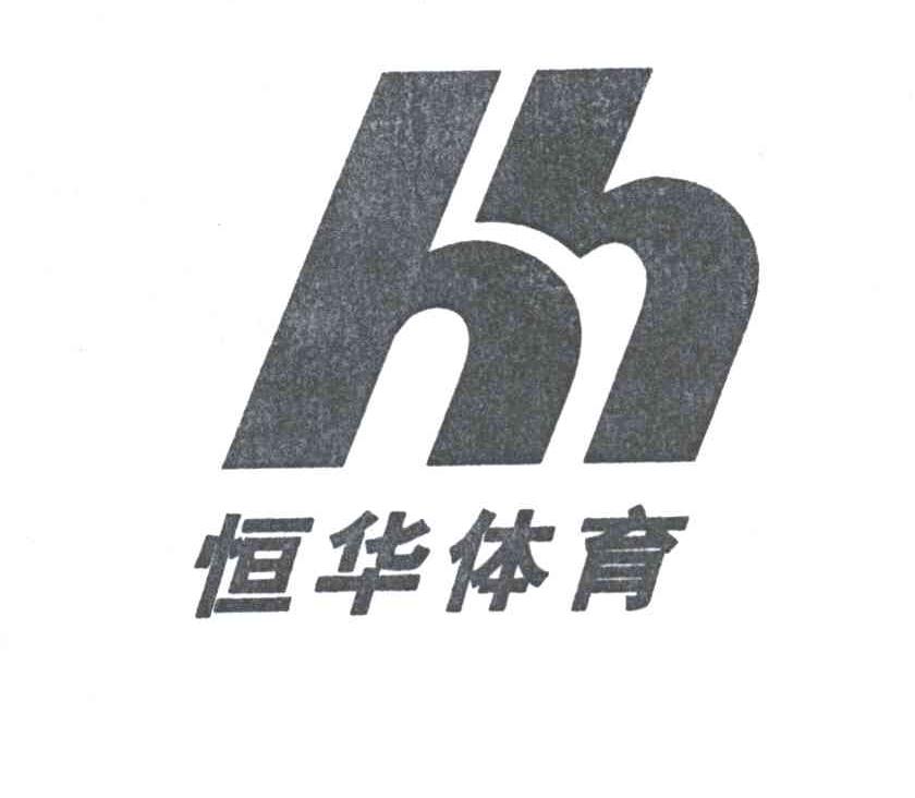 恒华体育及图形
