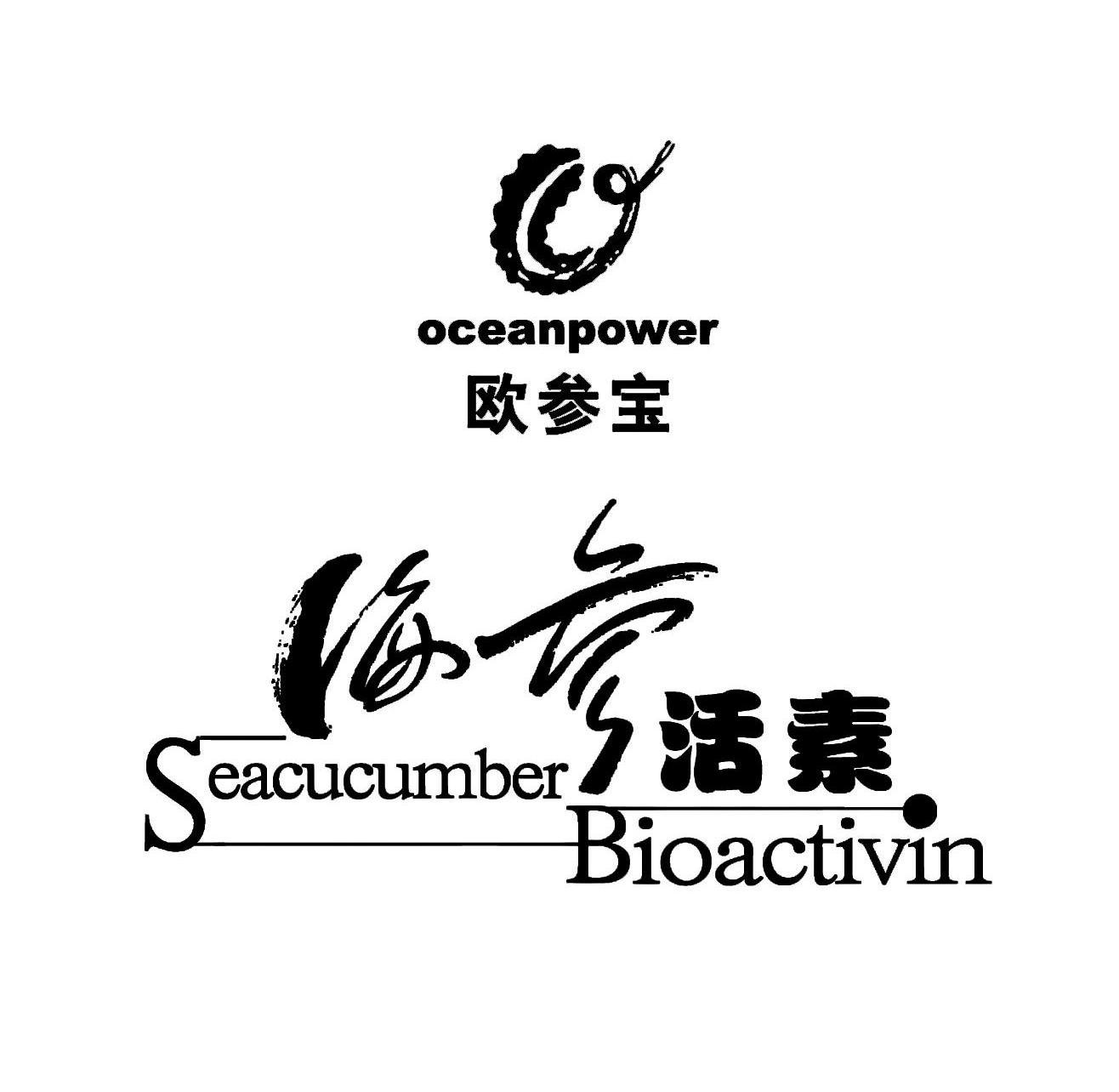 欧参宝 海参活素 OCEANPOWER SEACUCUMBER BIOACTIVIN SB