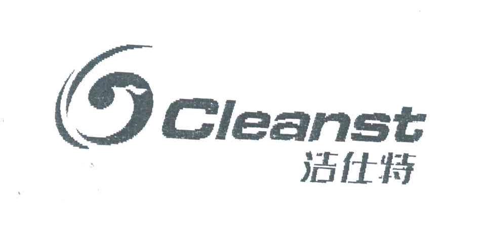 洁仕特;CLEANST