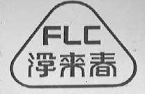 浮来春