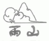 雨山